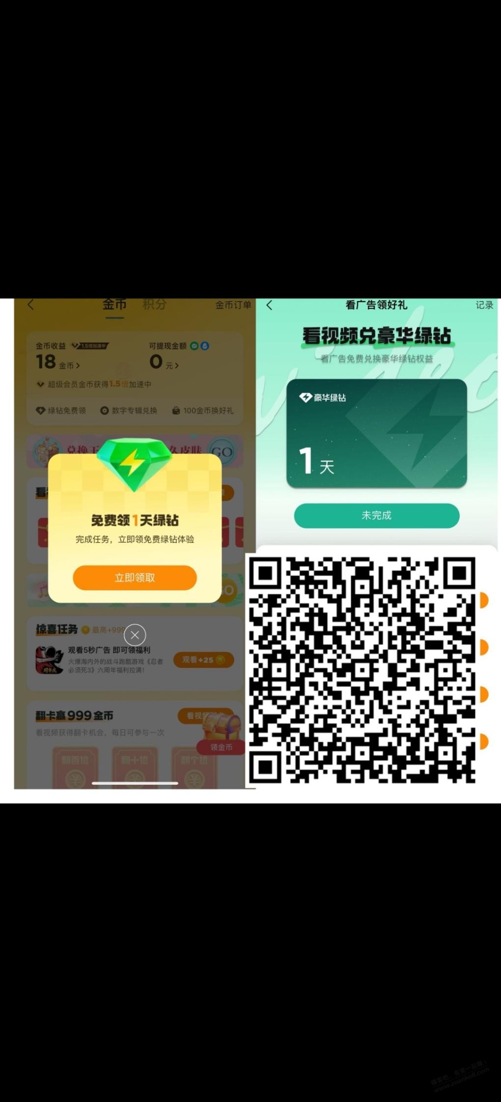 补一下音乐会员每天提现0.2 - 线报酷
