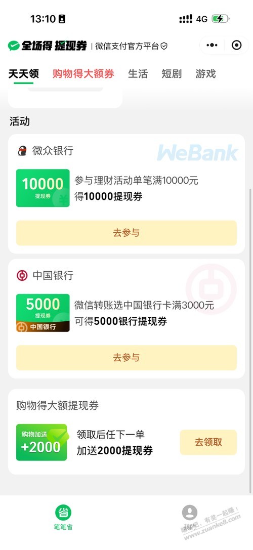 微信提现5000 - 线报酷