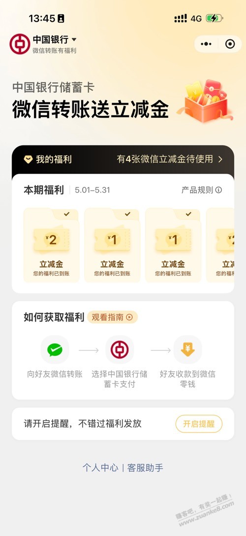 微信提现5000 - 线报酷