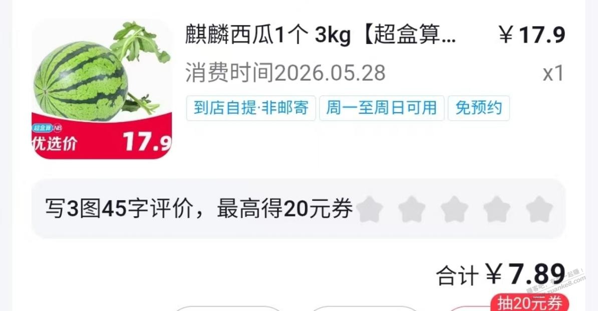 线下盒马的西瓜很好吃，6斤的还能捡漏10斤的 - 线报酷