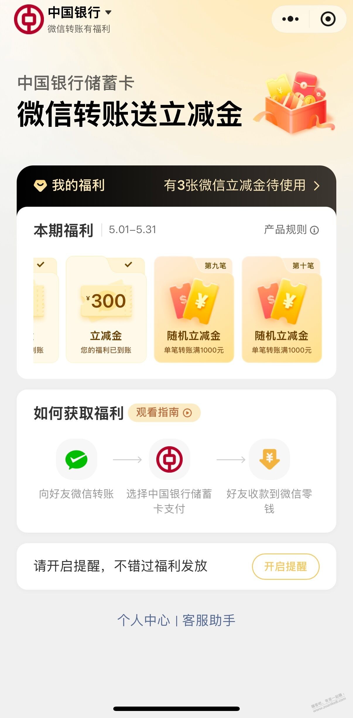 中行转1W有水，中了个300的 - 线报酷