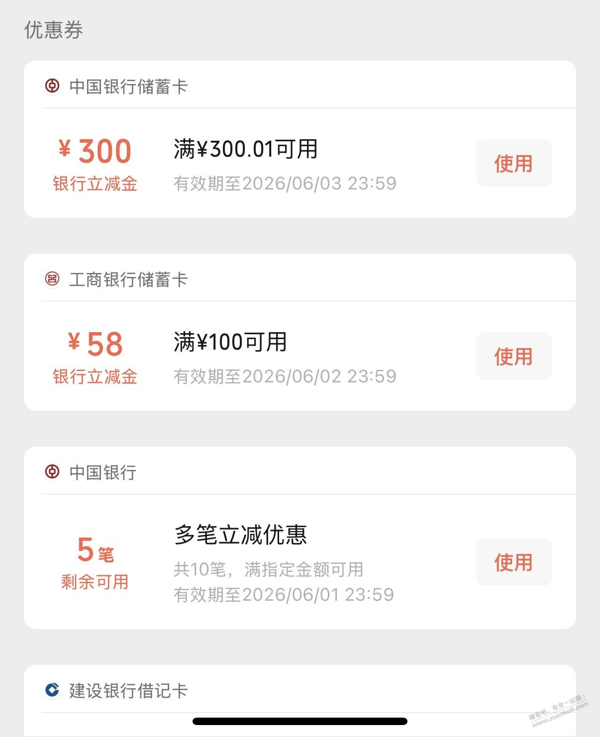 中行转1W有水，中了个300的 - 线报酷