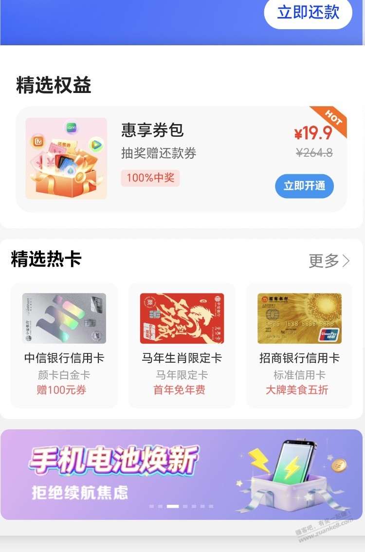 翼支付28买60 - 线报酷
