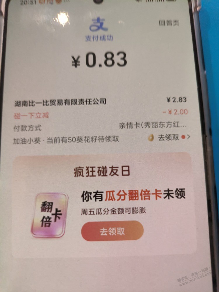支付宝碰一碰有水 - 线报酷