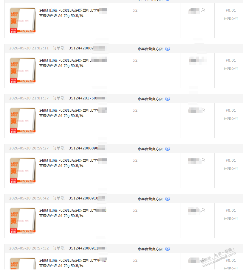 速度,2分钱100张A4打印纸,多单 - 线报酷 速度,2分钱100张A4打印纸,多单 - 线报酷