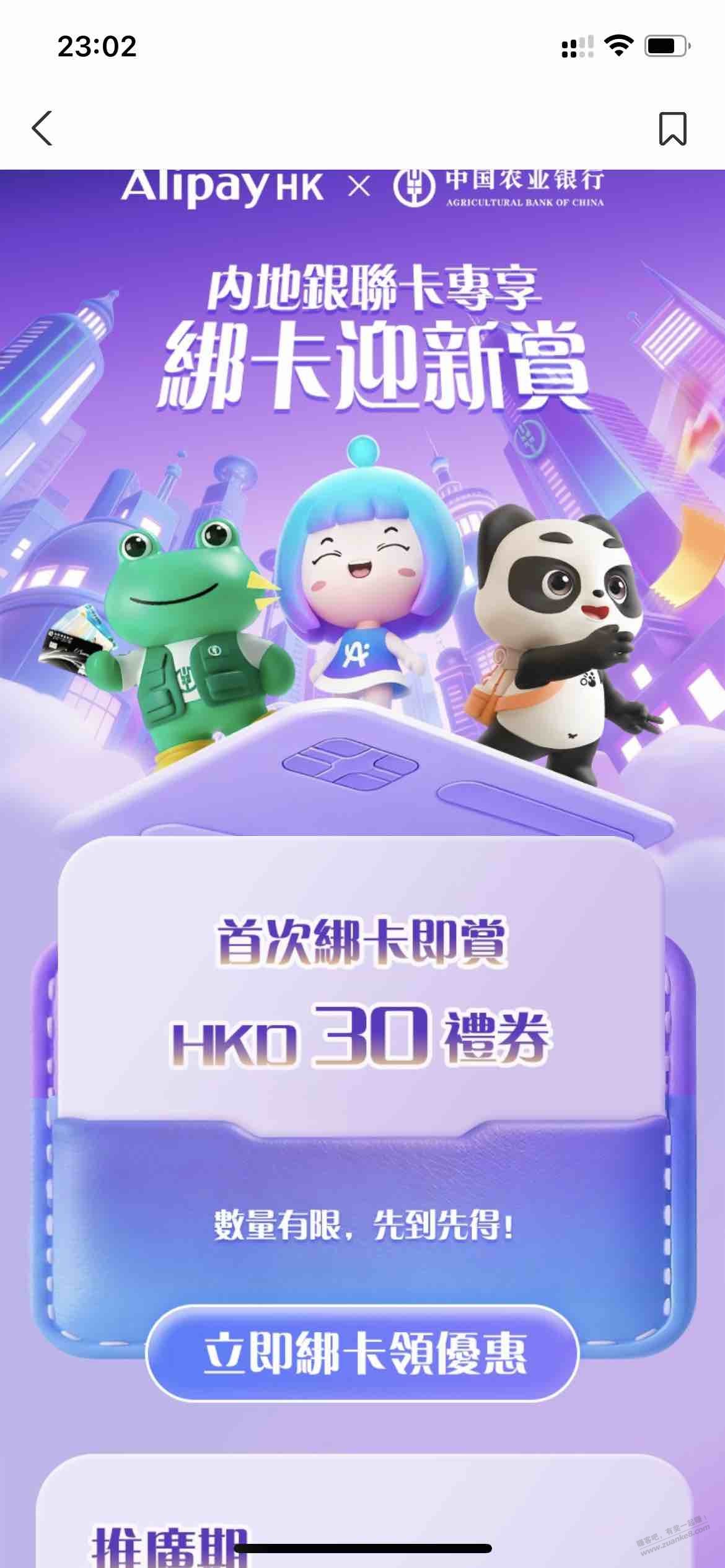 Alipay HK 30元毛（如图） - 线报酷