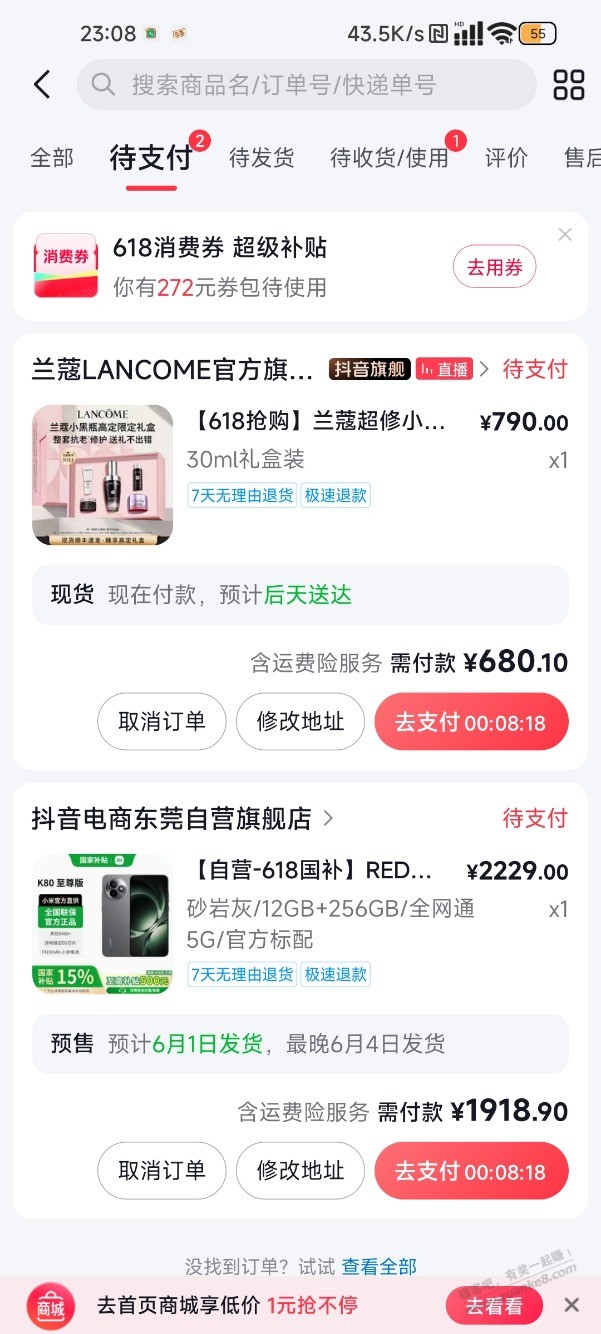 谁知道抖音3000-420怎么套？ - 线报酷