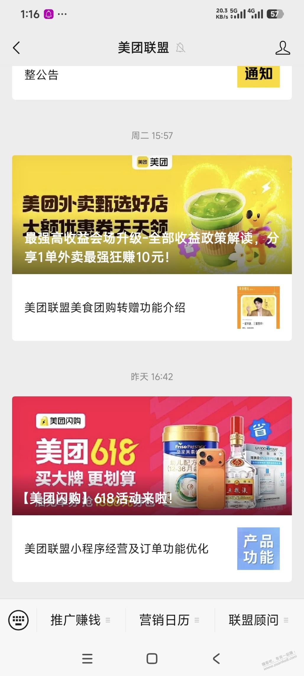 美团豪车，自己拿佣，美团联盟 - 线报酷