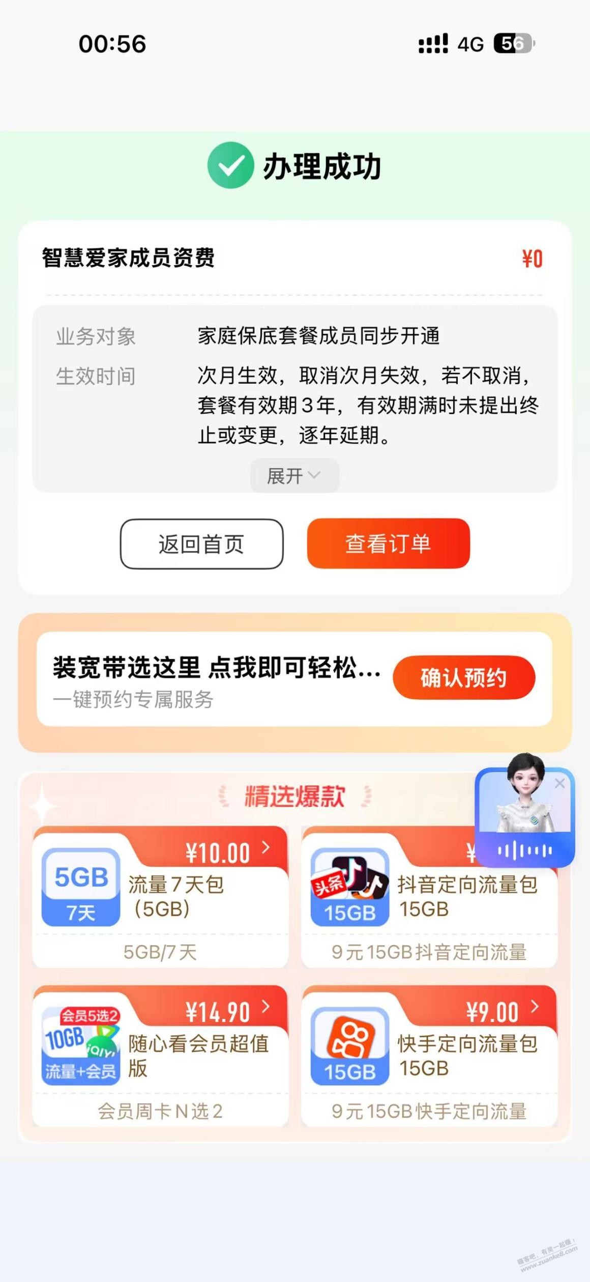 四川移动改零月租有卡的自己研究 - 线报酷
