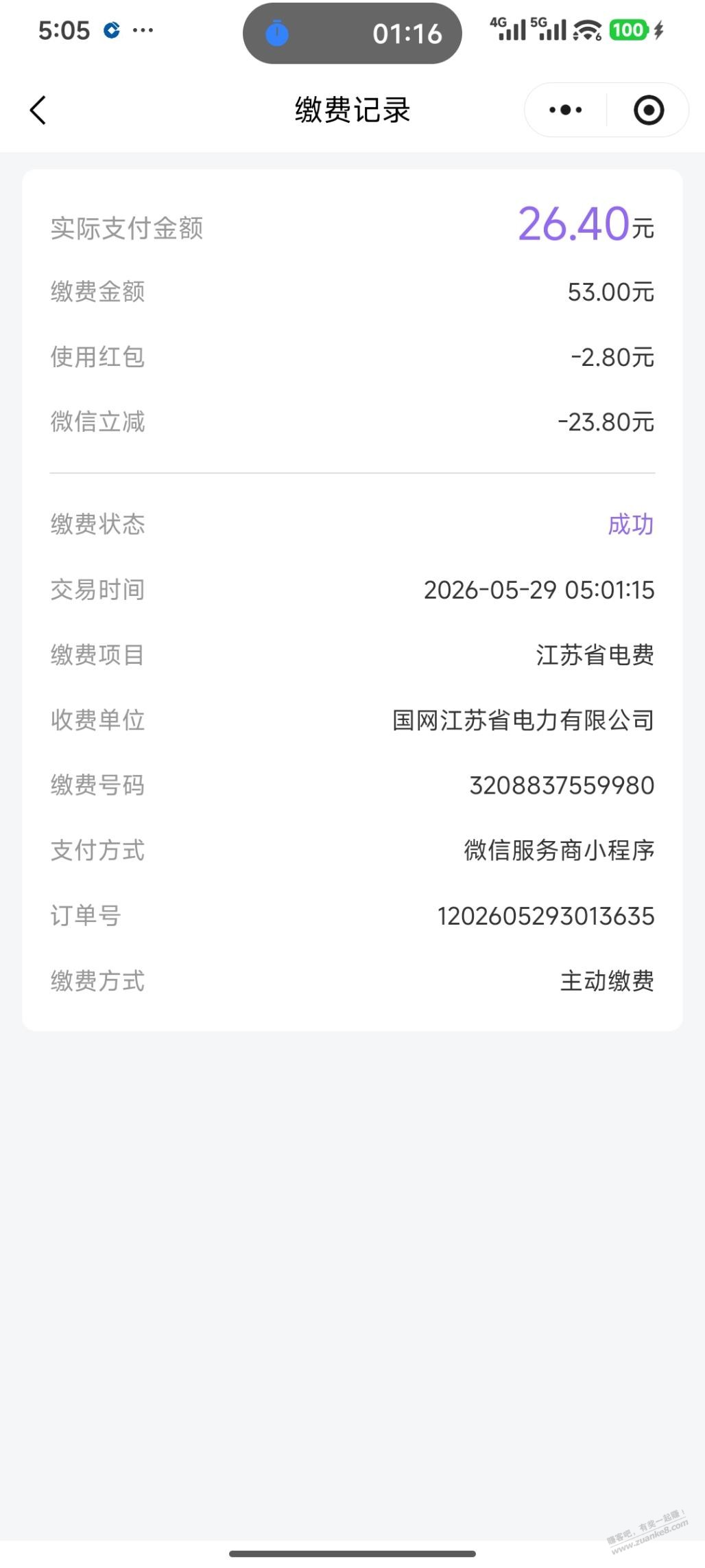 云缴费江苏有水 - 线报酷