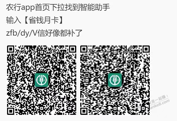 农行立减金，这月没领的试试 - 线报酷