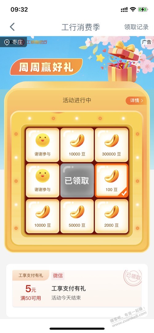 工行小毛，惯例，老铁们别忘了 - 线报酷