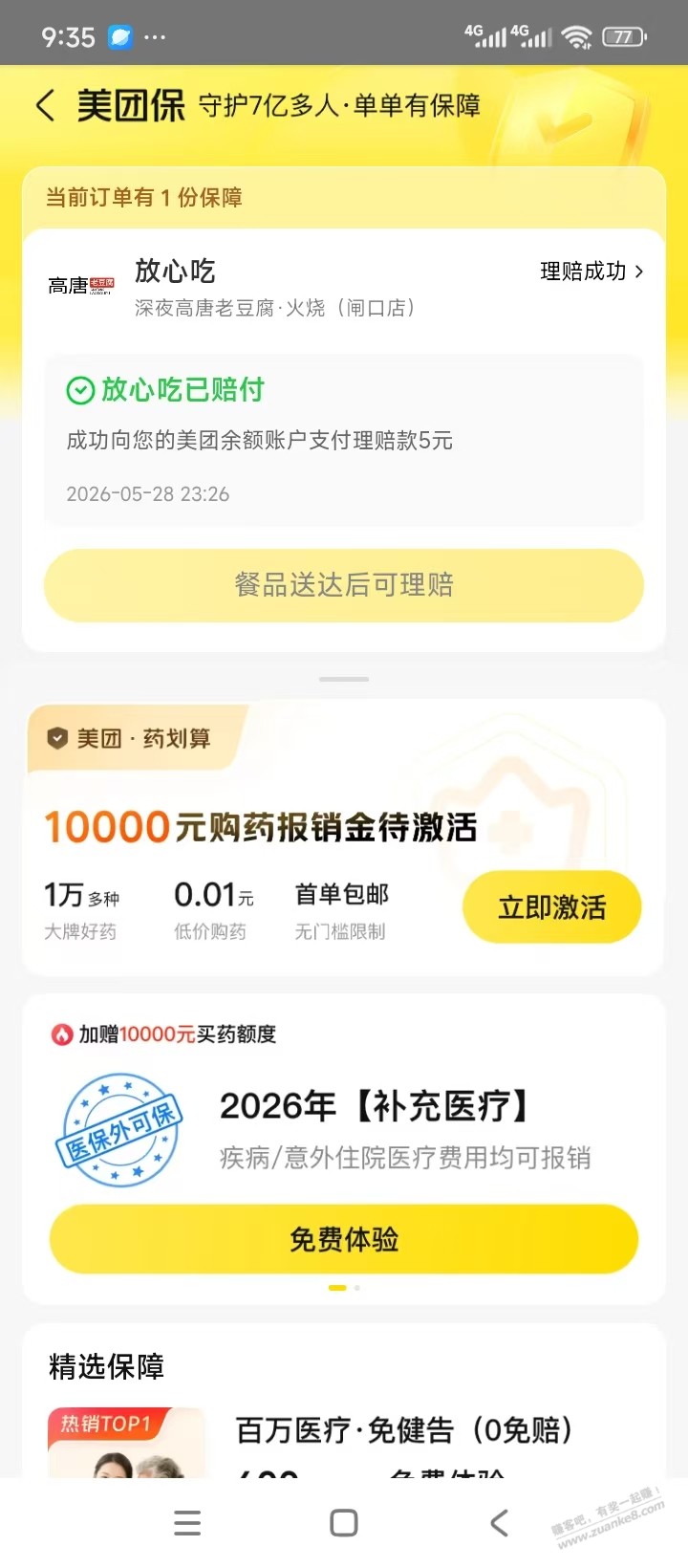 美团外卖凉皮里有虫子，放心赔只赔了5块合理吗 - 线报酷