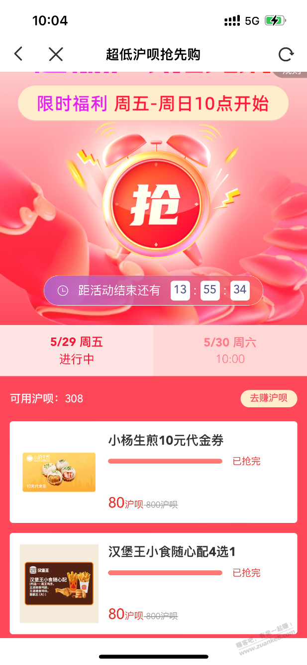上海电信的沪呗抢购 - 线报酷