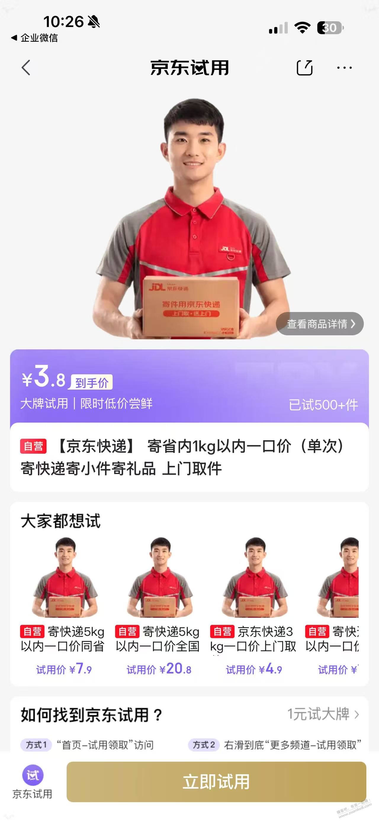 3.8元寄京东快递  慢无 - 线报酷