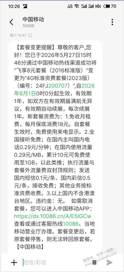 移动8张8元套餐卡都要停机了 - 线报酷
