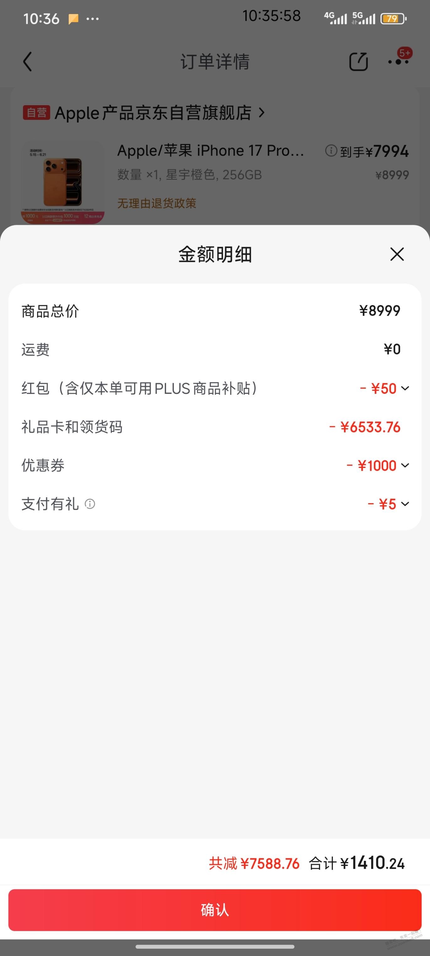 京东苹果机是稍微放开盾了吗 - 线报酷