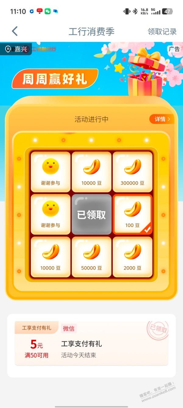 工行消费季 部分区域有立减金 - 线报酷