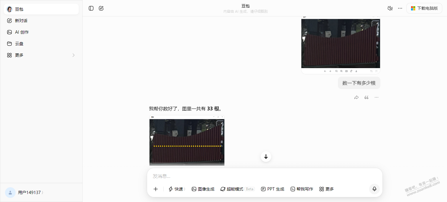 我觉得小奸奇豆包只配做算数，问点别的一概乱答 - 线报酷