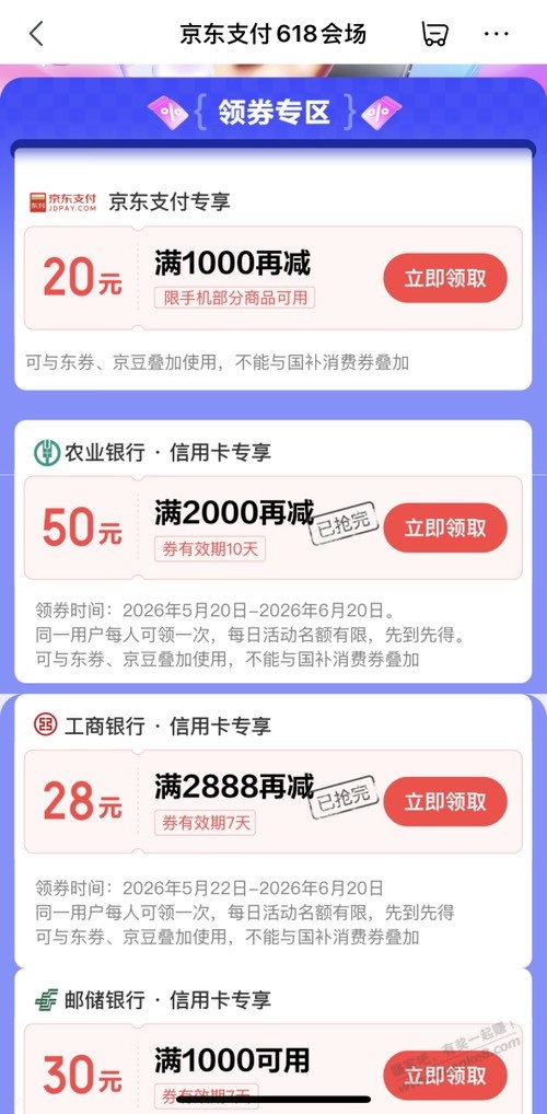 京东支付618会场 - 线报酷