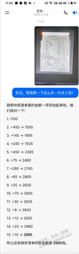 我觉得小奸奇豆包只配做算数，问点别的一概乱答 - 线报酷