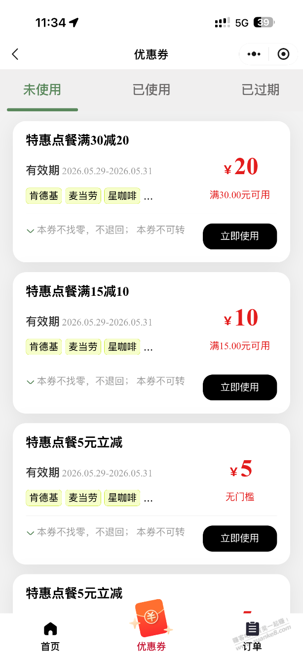 特来电小程序点单优惠 - 线报酷