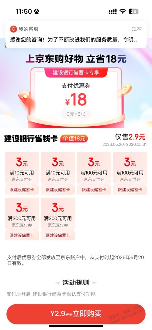 京东建设银行省钱卡！新的！ - 线报酷