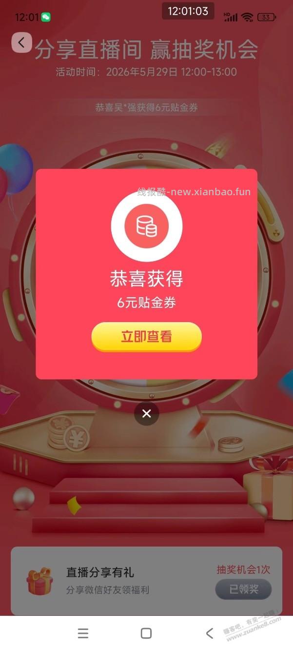 【交行北分】领到支付券6元，速度！ - 线报酷