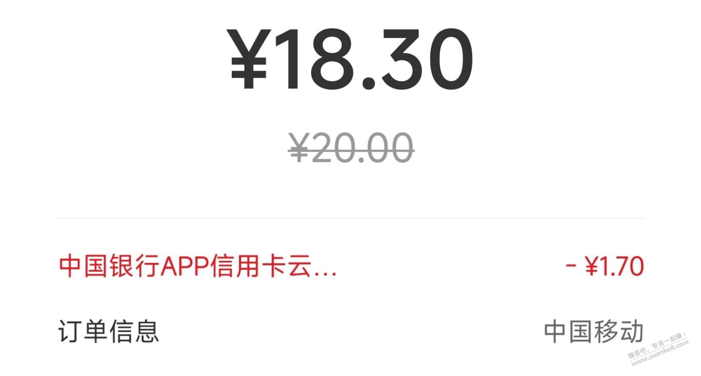 中国银行APPxing/用卡云网支付满10元随机减 - 线报酷