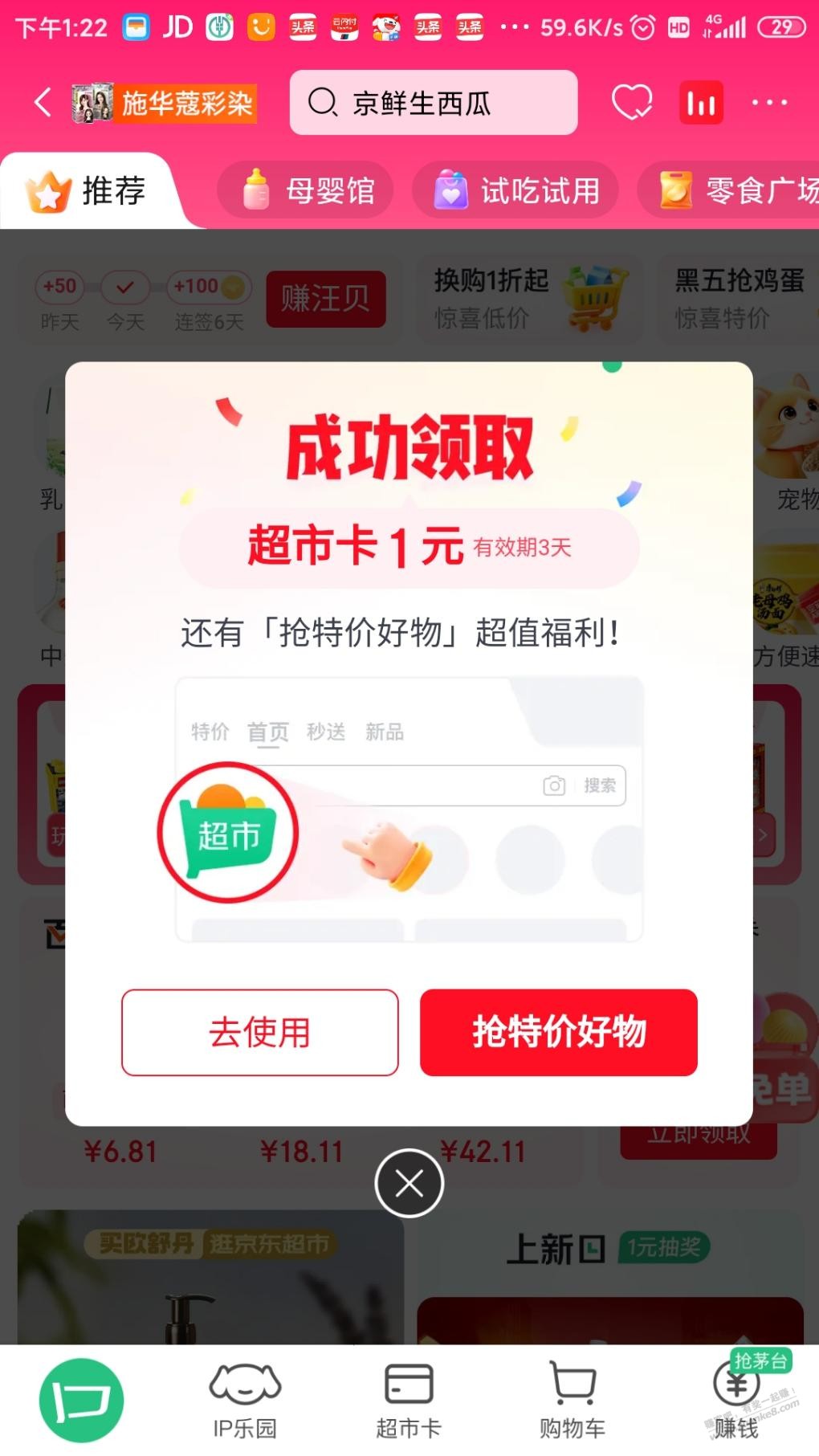 京东超市1元超市卡又有了 - 线报酷