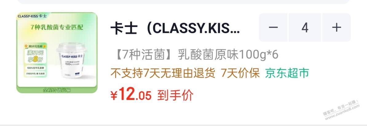 2元1盒卡士酸奶算好价吗？ - 线报酷