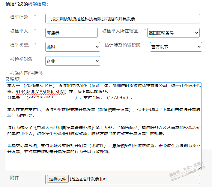 今天抽空去举报货拉拉了 - 线报酷
