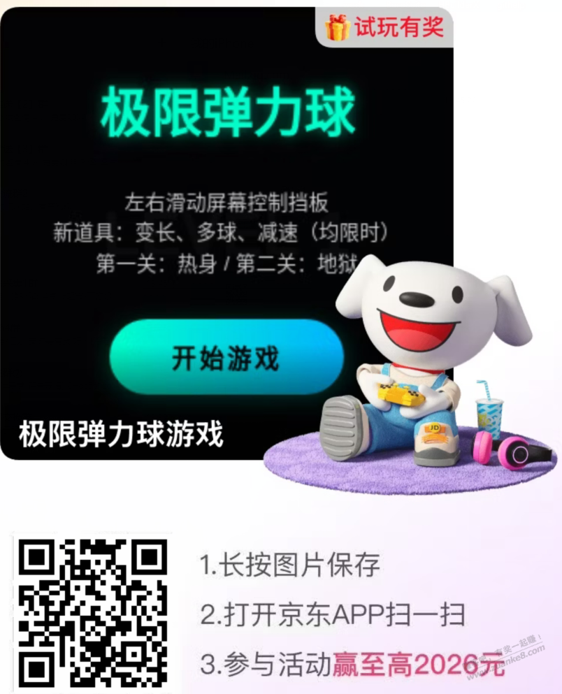 京东AI游戏红包速度 - 线报酷
