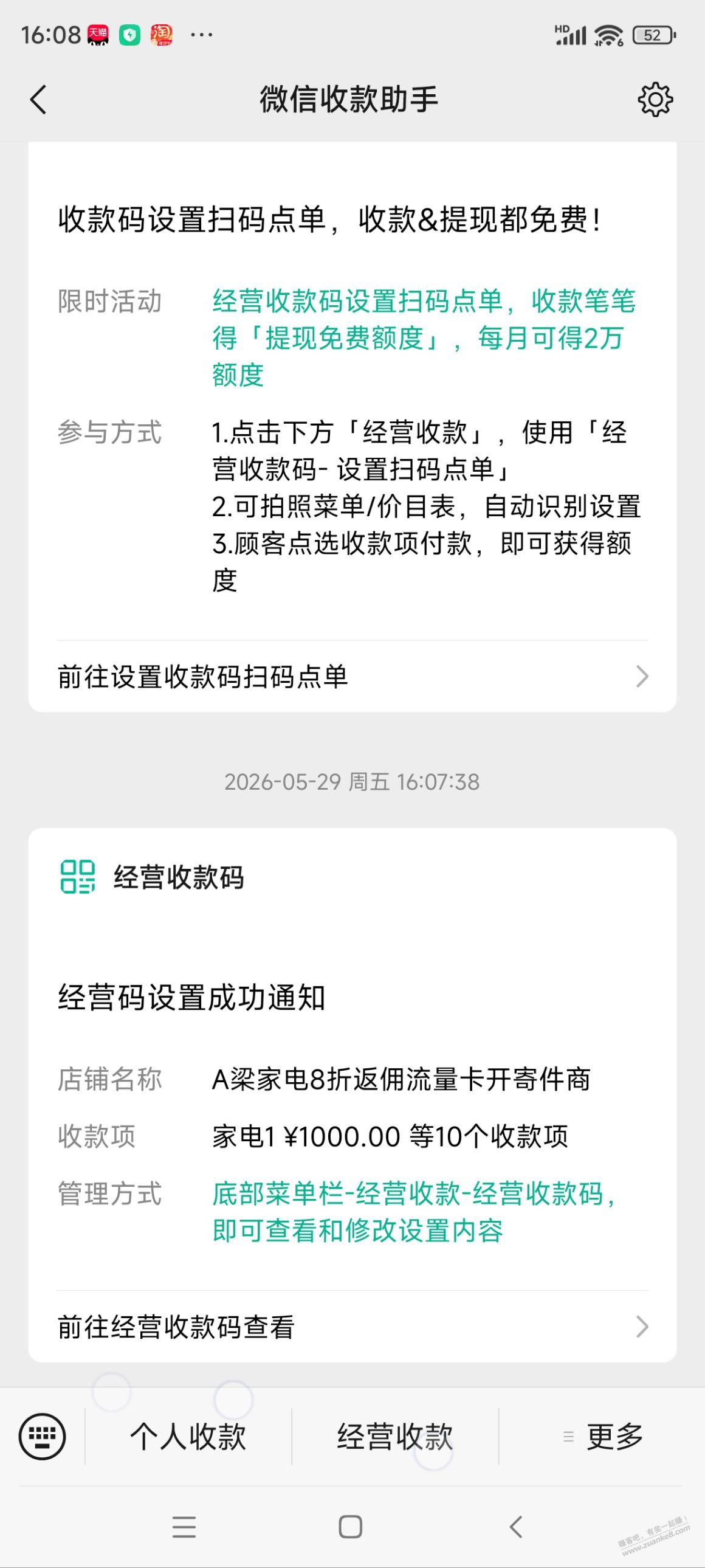 微信设置扫码下单每个月2w提现额度 - 线报酷