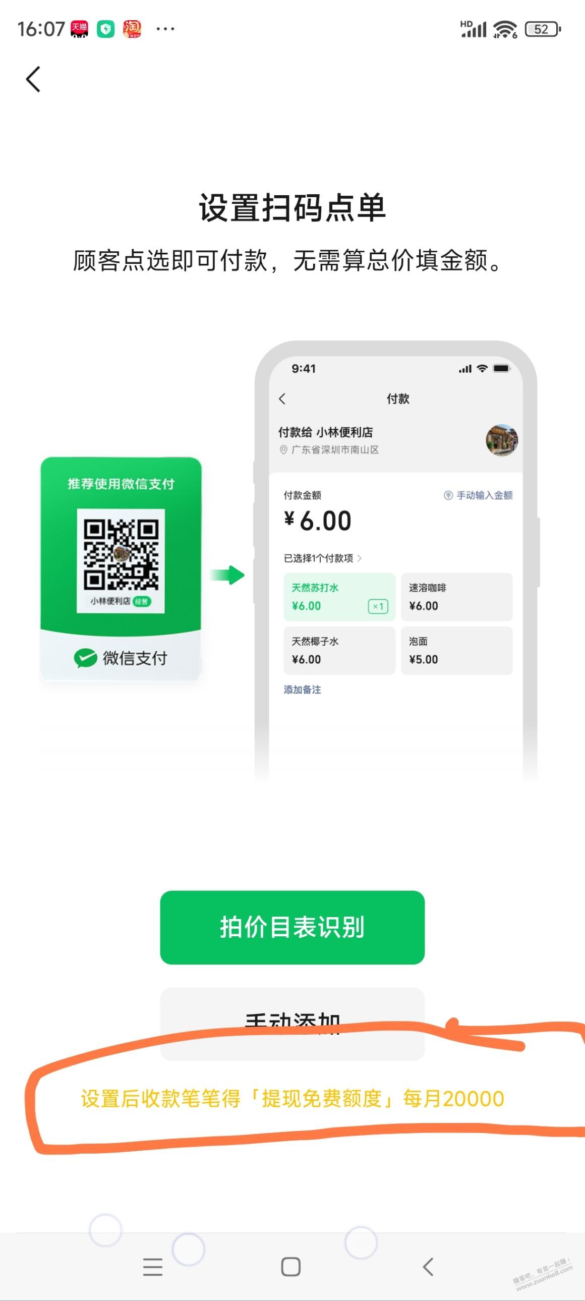微信设置扫码下单每个月2w提现额度 - 线报酷