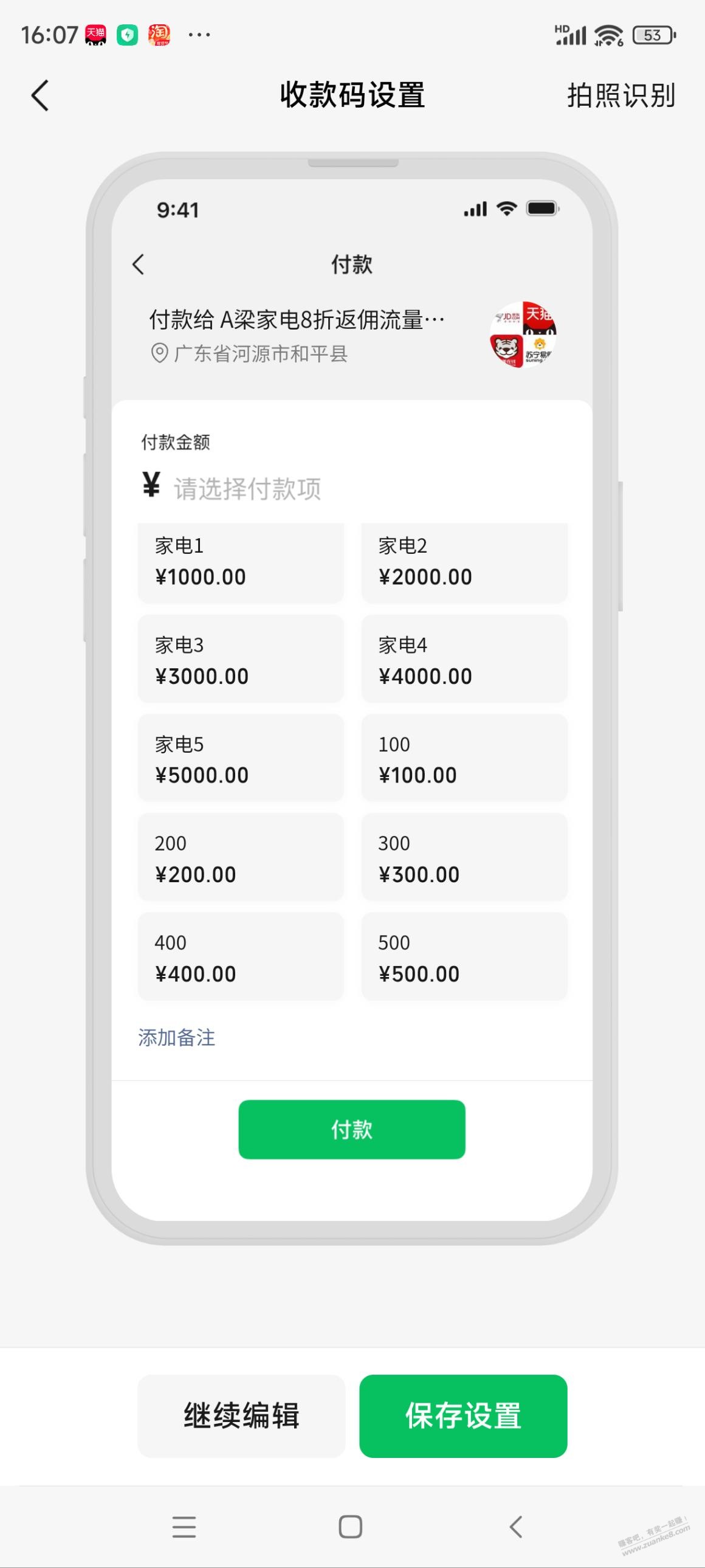 微信设置扫码下单每个月2w提现额度 - 线报酷