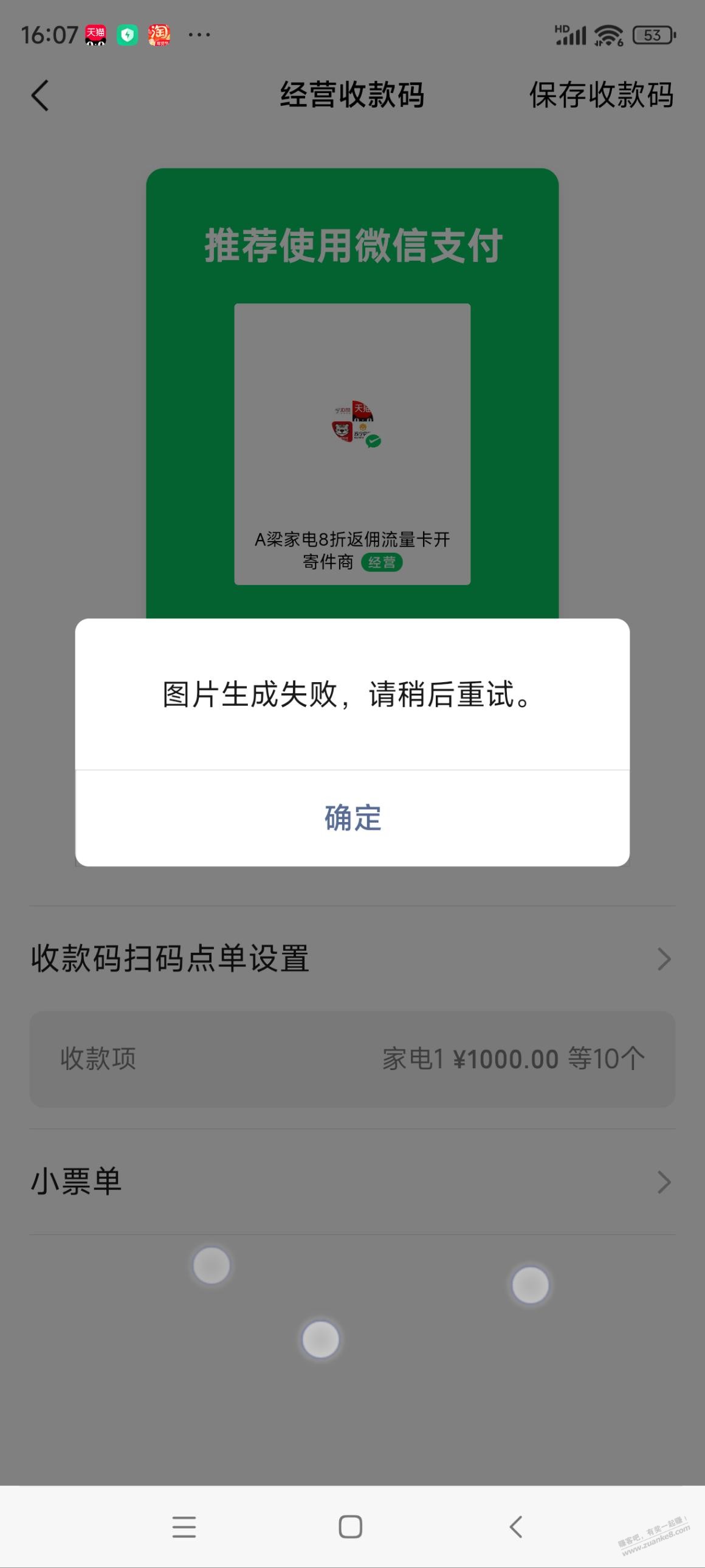 微信设置扫码下单每个月2w提现额度 - 线报酷