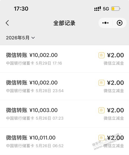 微信中行转账亏死我了，都是2 - 线报酷