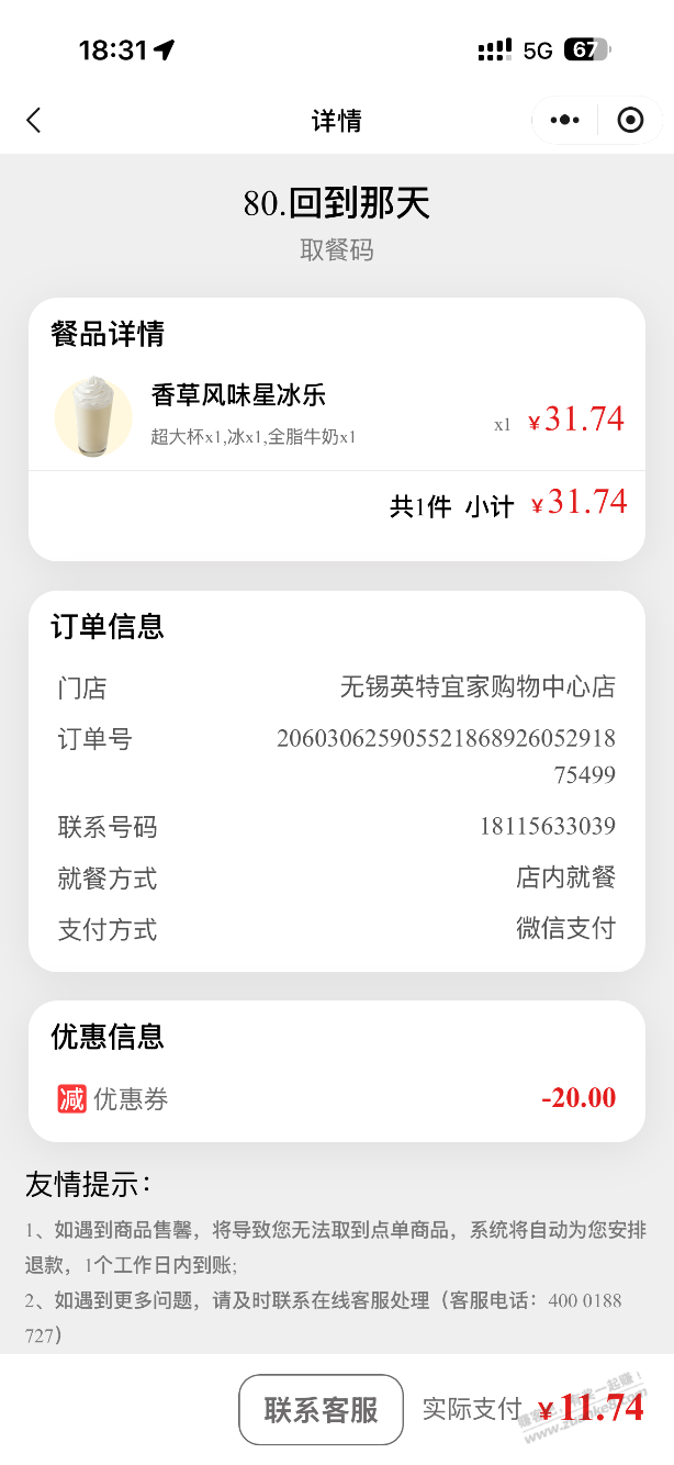 星巴克10元 - 线报酷