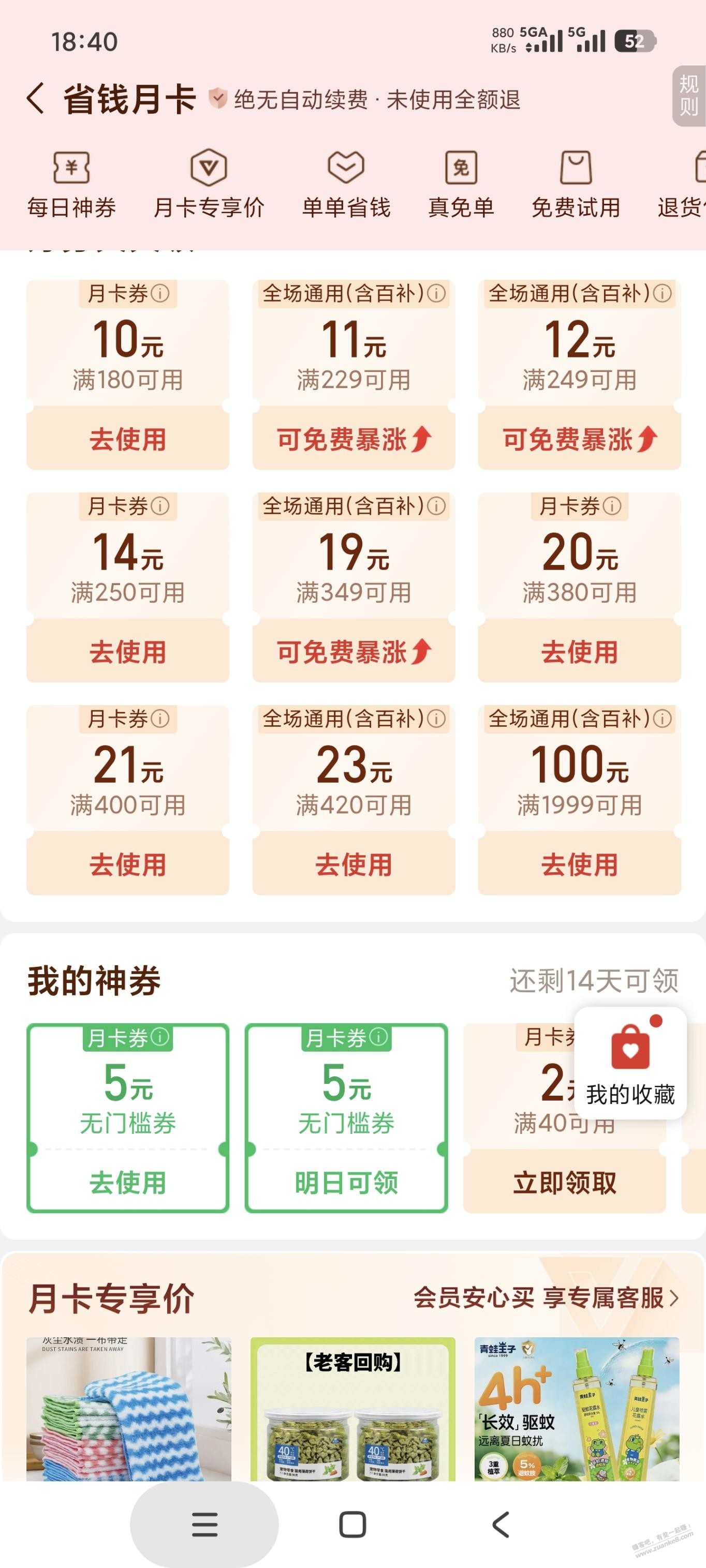 多多5元无门槛 - 线报酷