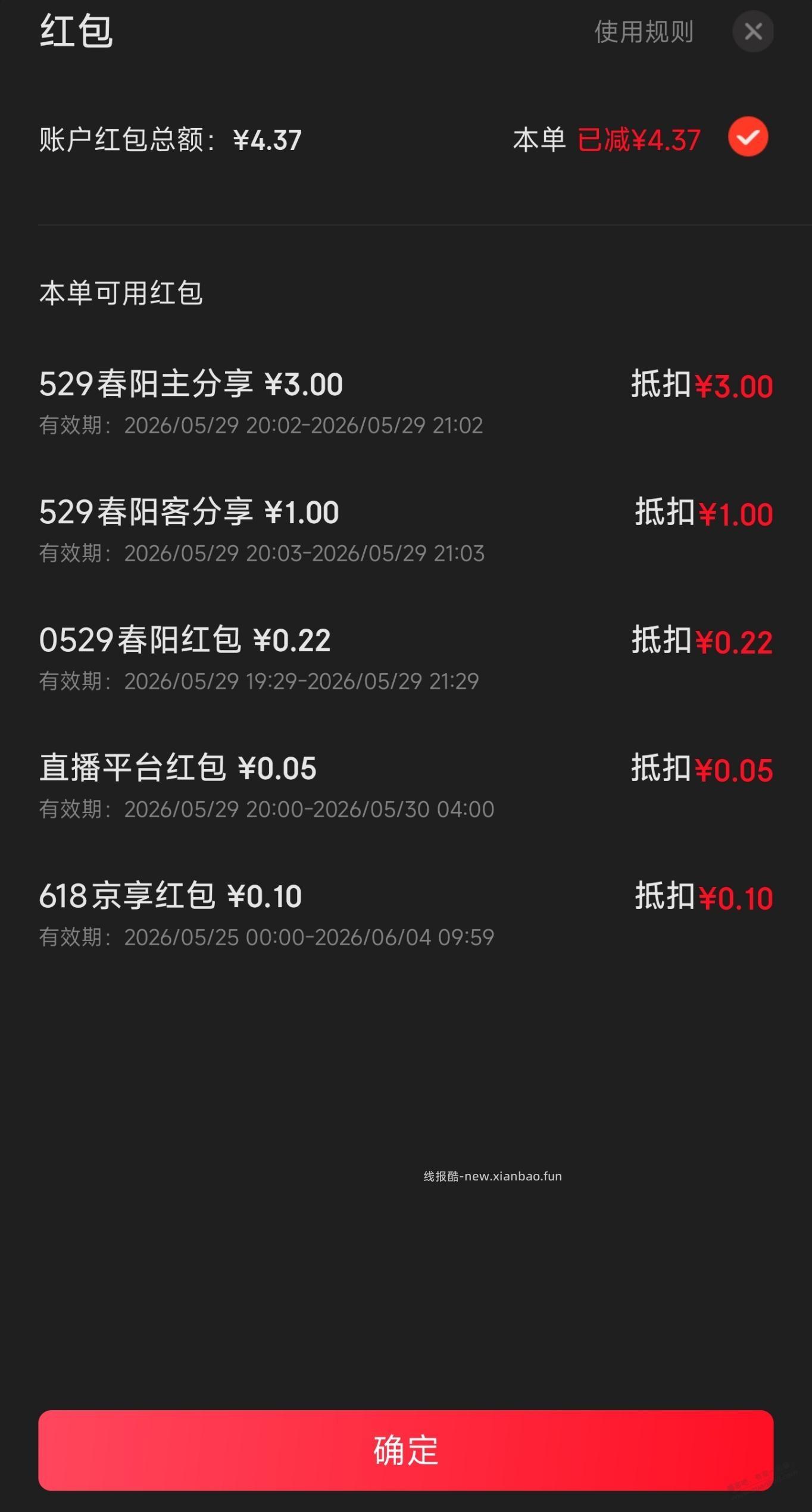 黑五鸡蛋去春阳0噜 - 线报酷