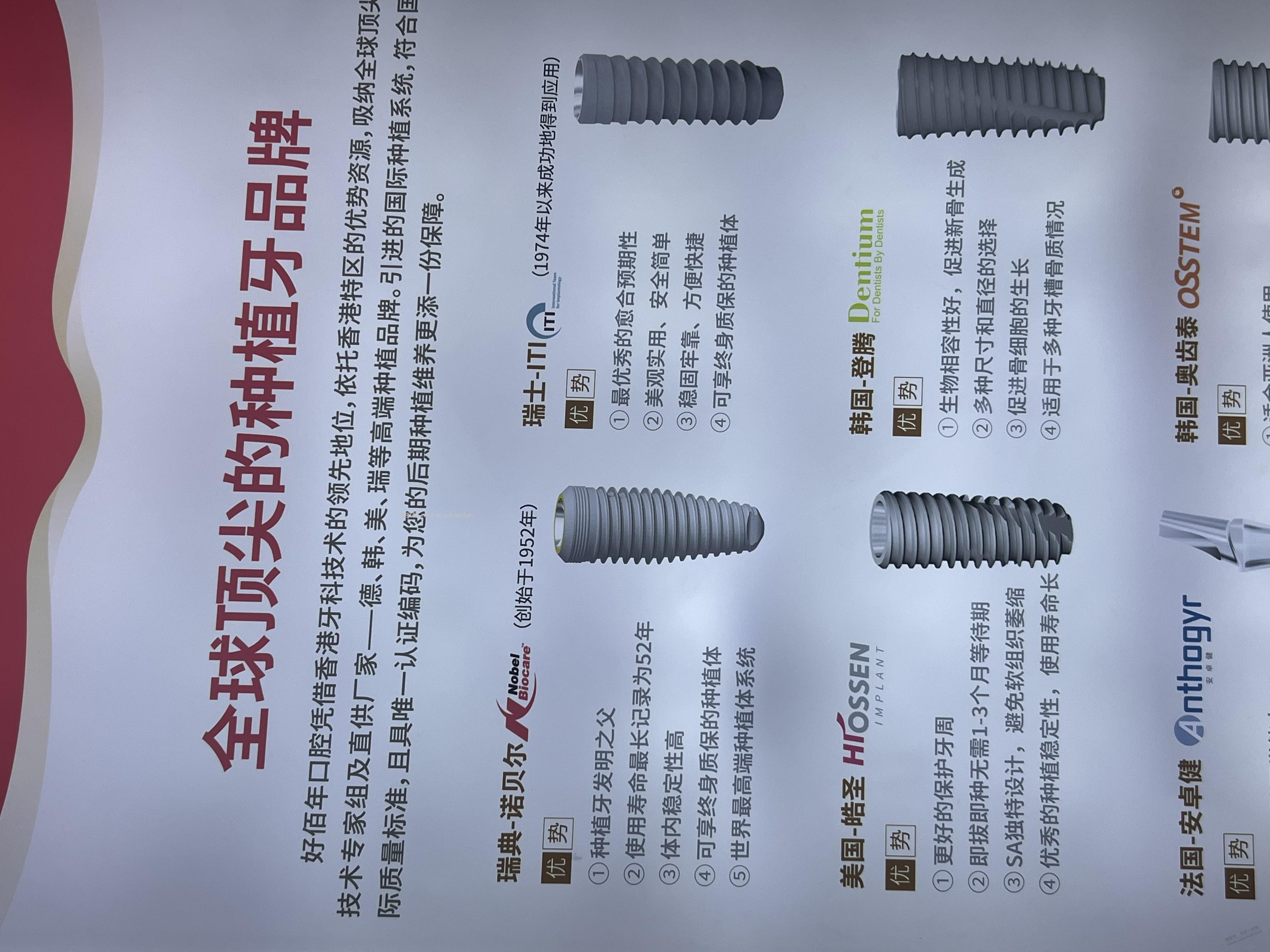 三甲医院种牙：5100一颗 - 线报酷