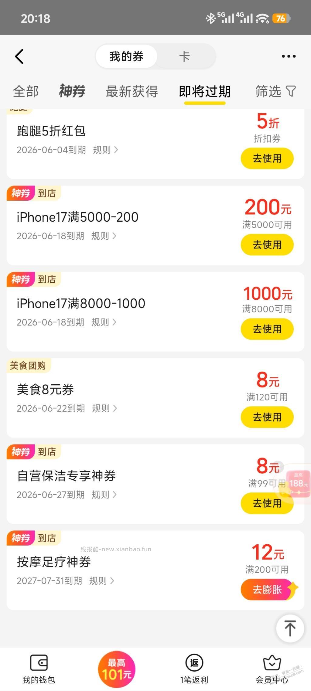美团苹果卷有用吗？ - 线报酷