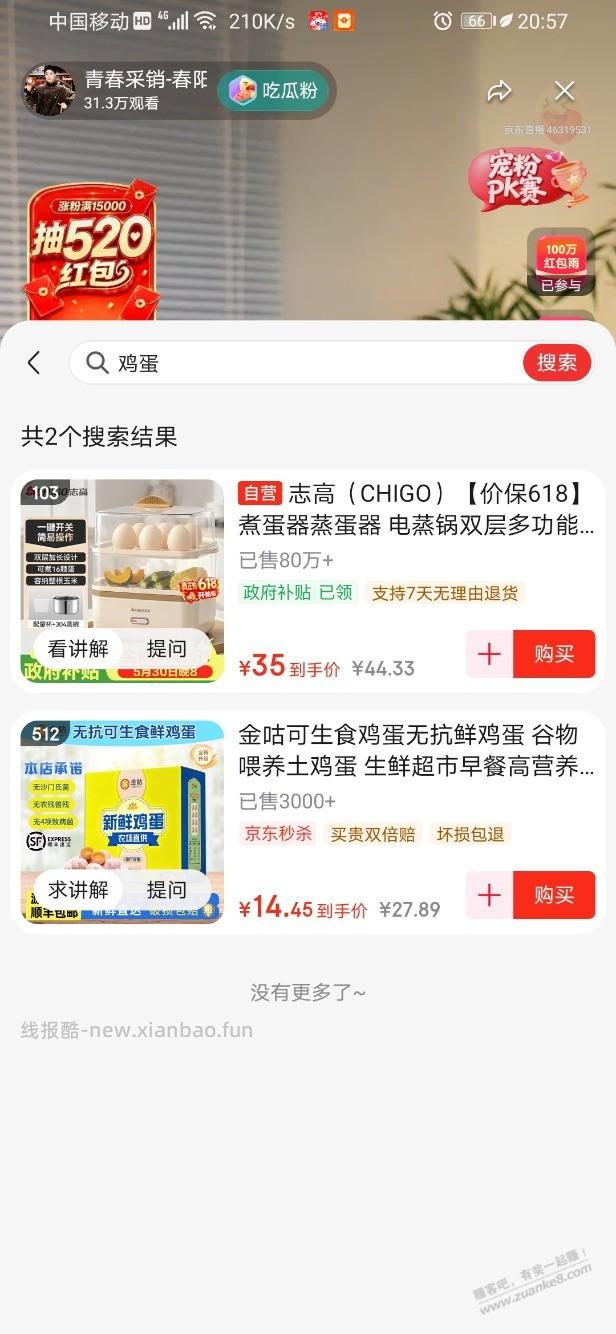 京东鸡蛋，吧友说那啥春阳直播间红包可用，问题根本没有商品啊 - 线报酷