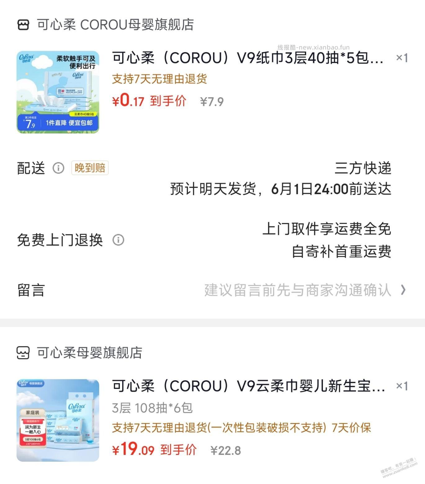 京东青春采销-春阳的红包可以买可心柔 - 线报酷