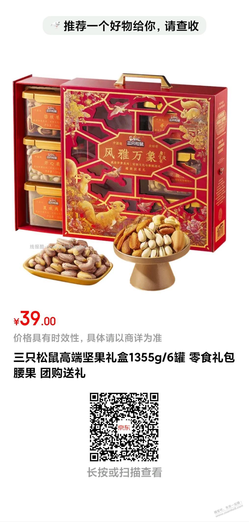 神价坚果礼盒，全硬货 - 线报酷