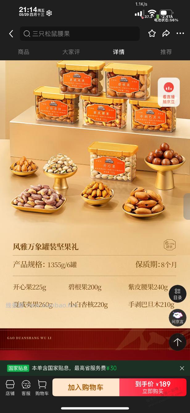 神价坚果礼盒，全硬货 - 线报酷