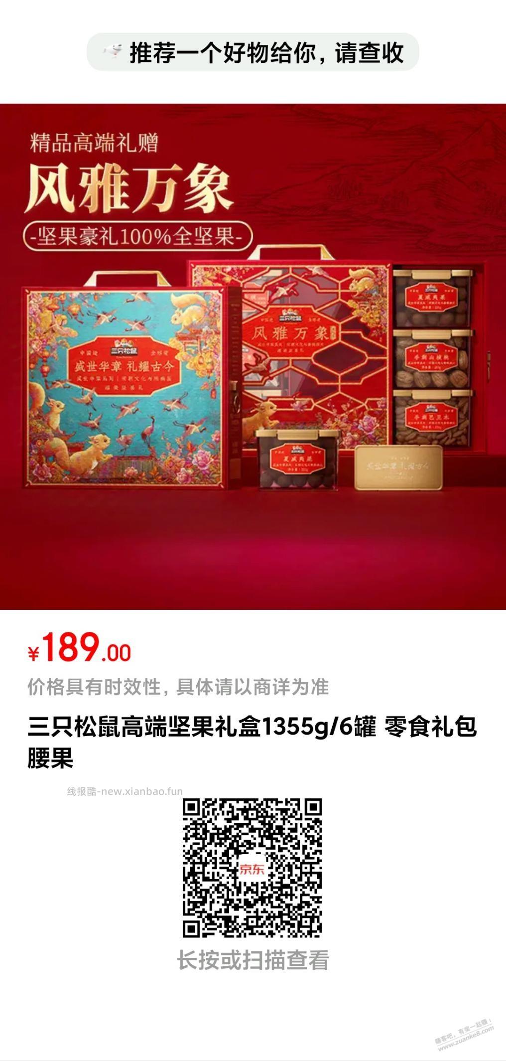 刚才买不到神价坚果的买这个，贵几块，有货无限上 - 线报酷