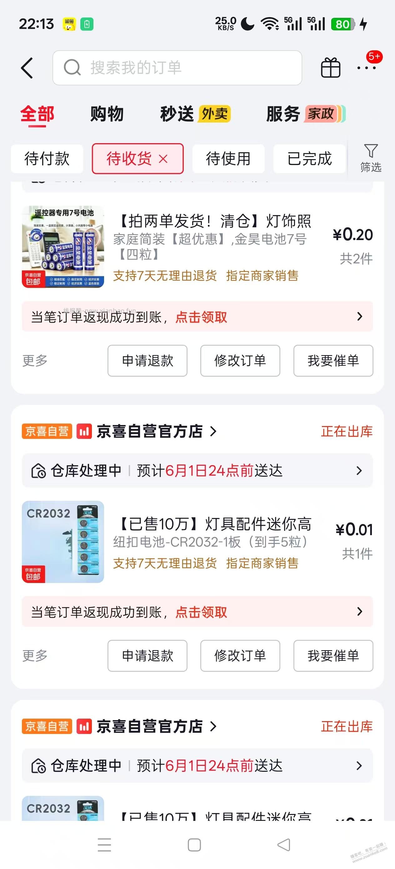 0.24元8颗7号电池 - 线报酷