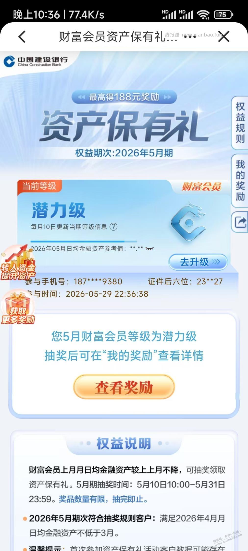 建行，应该人人有 - 线报酷